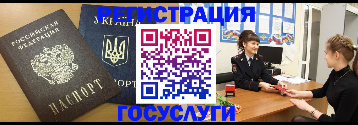 прописка законно в Горняке