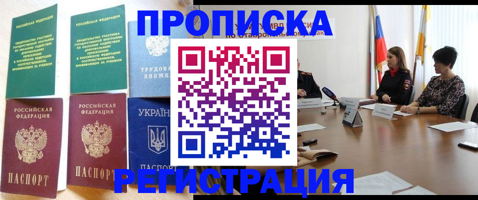прописка для военкомата в Горняке