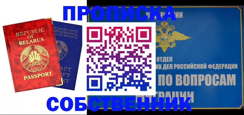 прописка штамп в Горняке
